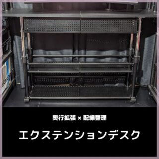 Bauhutte エクステンションデスク｜作業スペース拡張！【レビュー】